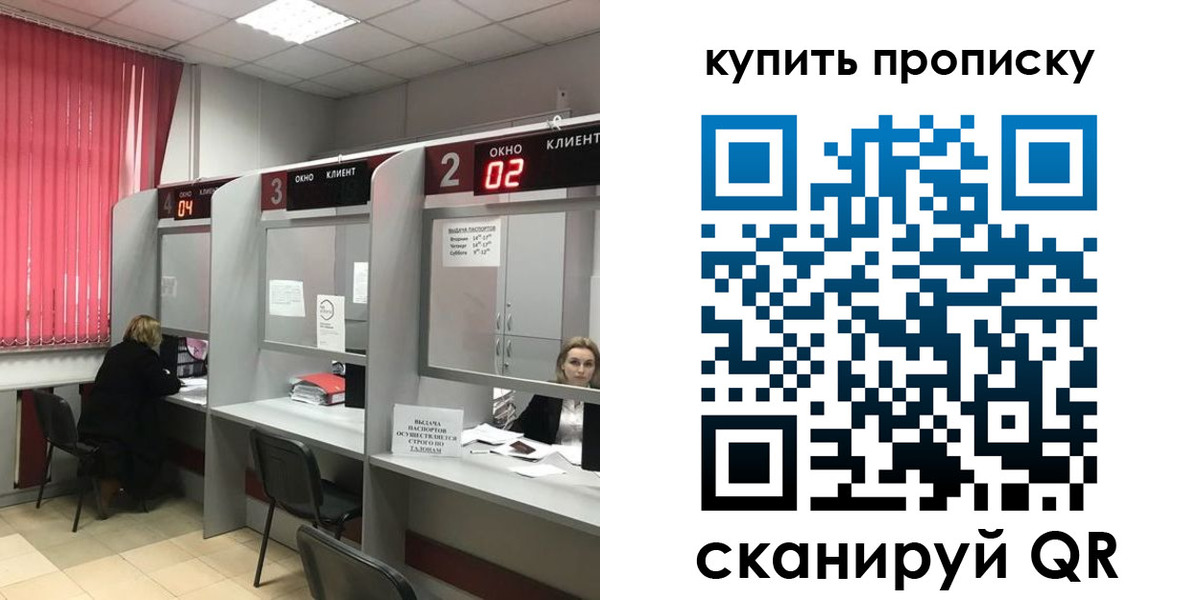 прописка штамп в Калининградской области