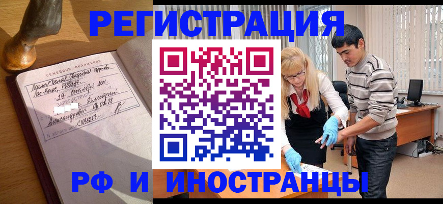 регистрация в Калининградской области
