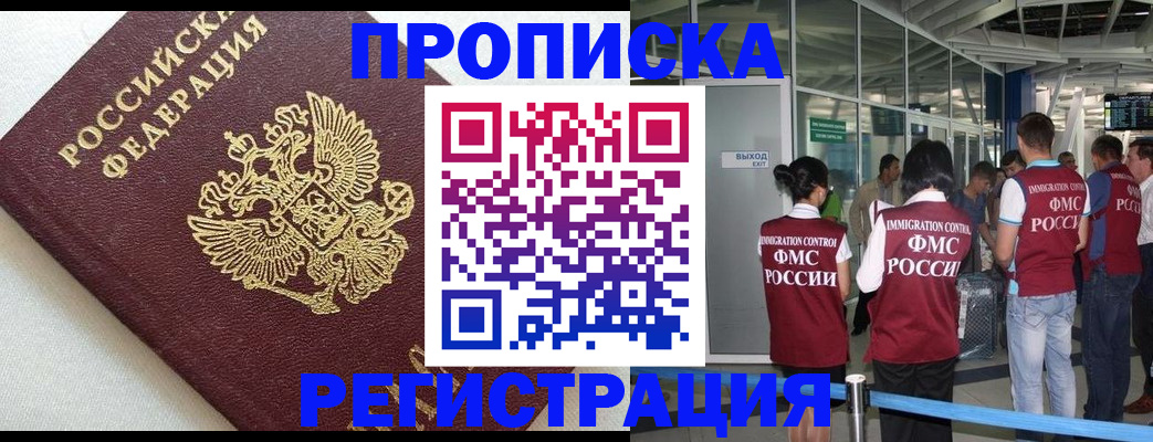 прописка ребенка в Калининградской области
